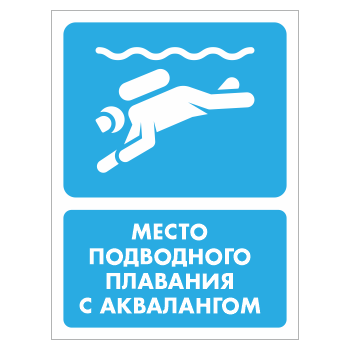 Знак «Место подводного плавания с аквалангом», БВ-42